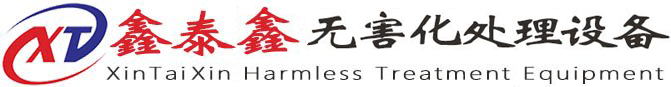 無(wú)害化處理設(shè)備廠(chǎng)家logo